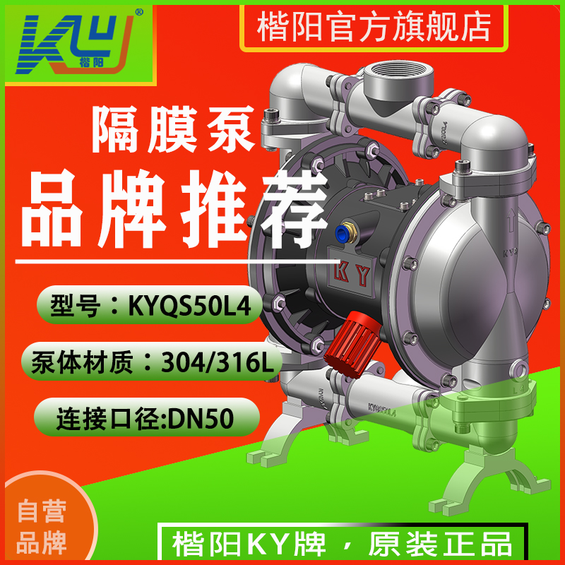 KYQS50L4不銹鋼304氣動隔膜泵4