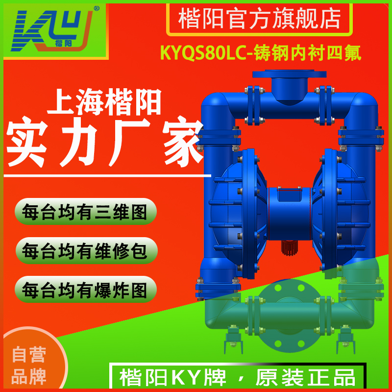 KYQS80LC鋼襯氟氣動隔膜泵2