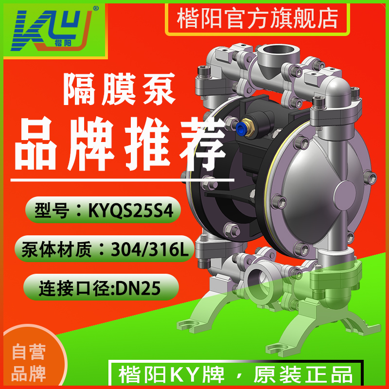 KYQS25S4小型304氣動隔膜泵4