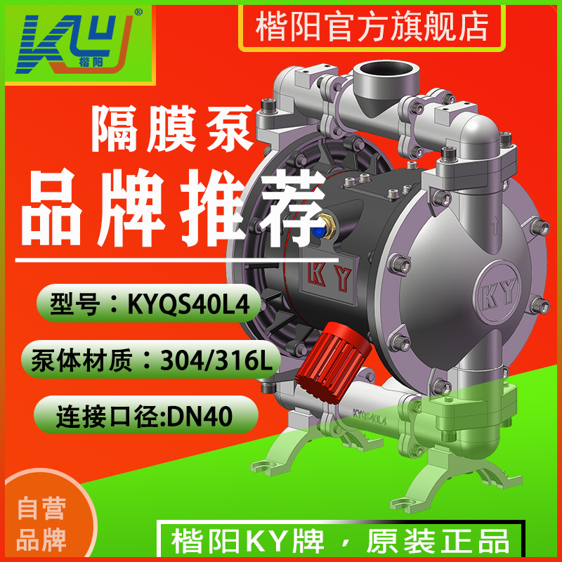 KYQS40L4新款304氣動(dòng)隔膜泵4