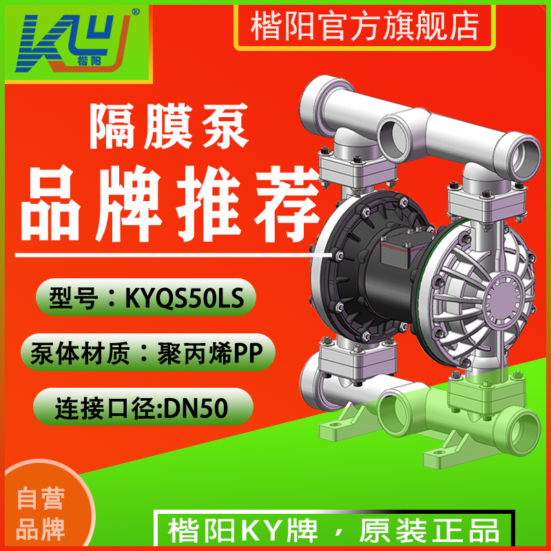 KYQS50LS塑料PP氣動隔膜泵3