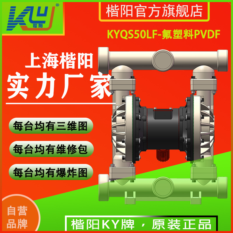 KYQS50LF全氟氣動(dòng)隔膜泵2