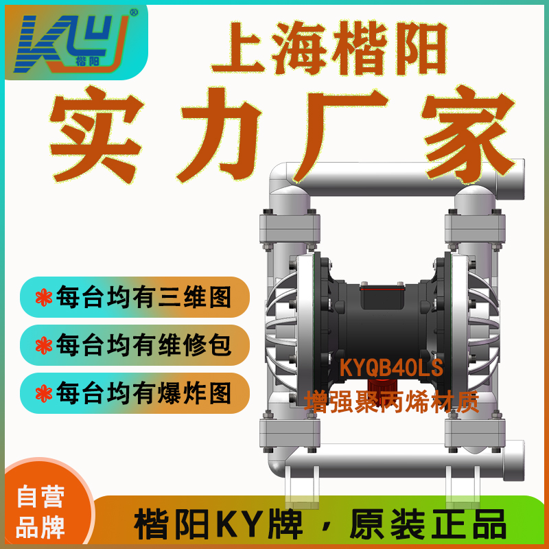 KYQB40LS塑料氣動(dòng)隔膜泵3