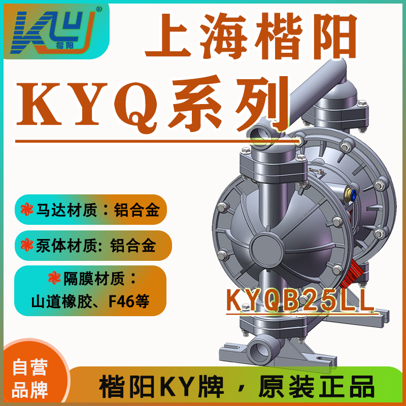 KYQB25LL鋁合金氣動泵2