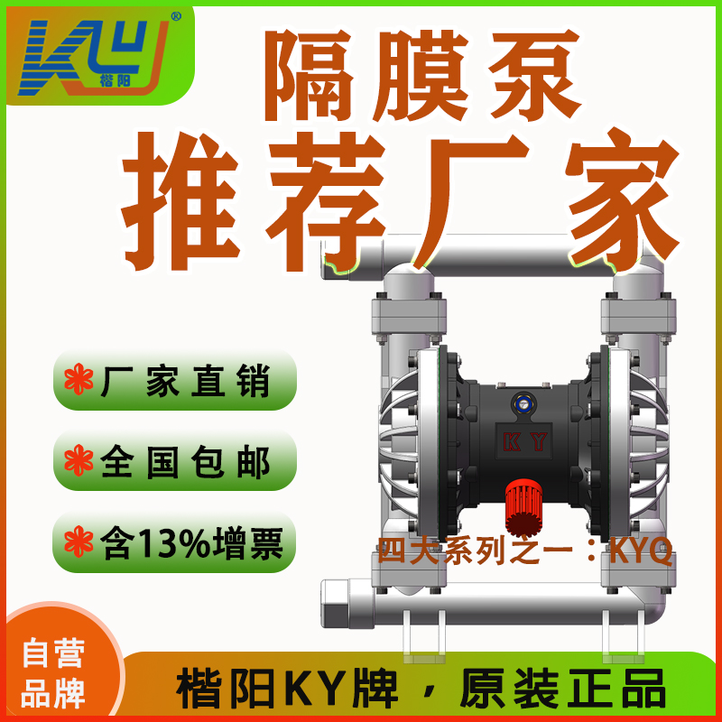 KYQB25LS塑料氣動隔膜泵1