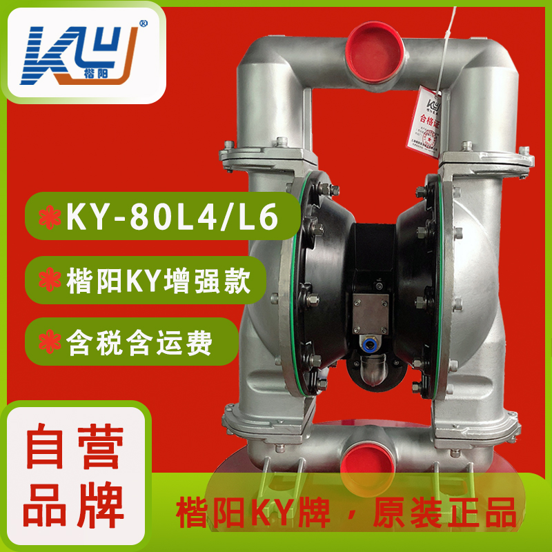 KY-80L4不銹鋼氣動(dòng)雙隔膜泵1